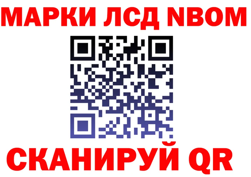 Марки NBOMe 1,8мг tor даркнет блэк спрут Котельнич